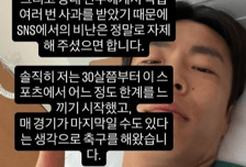 ‘충격의 척추골절 진단’ 마사, SNS 통해 상대선수 먼저 걱정 “조현택에게 사과 받아…큰 부상 아니다”