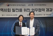 대구시장애인체육회-대구여자청년회의소, 장애체육 발전 MOU 체결