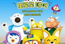'어서와, 뽀로로 세상 만들어줄께' KT, 어린이날 맞아 가족 이벤트 준비한다