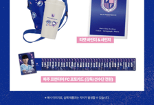 “직관의 순간을 기록한다” 파주FC, 다산북스와 감성 콜라보 공개