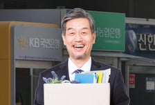 귀한 몸 '퇴직 은행원'