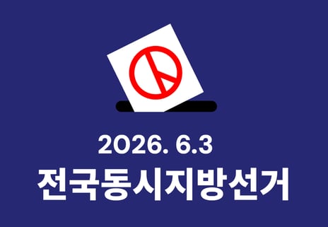 6.3 지방선거