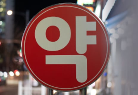 무약촌 고발 그 후는