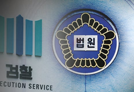 '법원 옆 검찰' 관행이 남긴 것