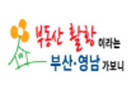 부동산 활황이라는 부산·영남 가보니