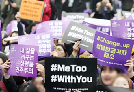 촛불서 미투로… 권력의 붕괴