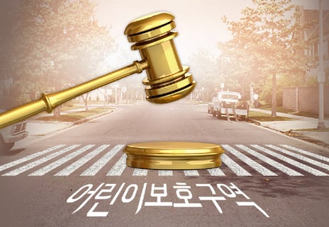 '민식이법' 놓친 것들