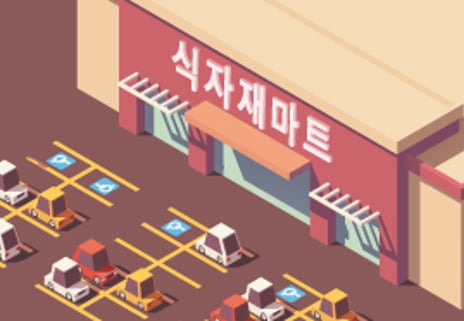규제가 낳은 新포식자 식자재마트
