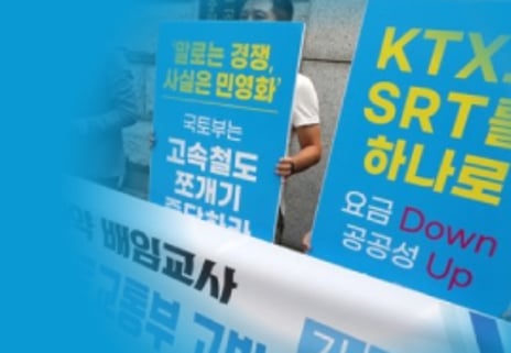 2차 철도개혁 막 오른다