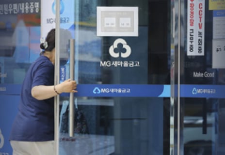 새마을금고는 어쩌다 이렇게 됐나