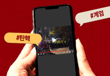 '계엄 코리아' 온라인 기상도