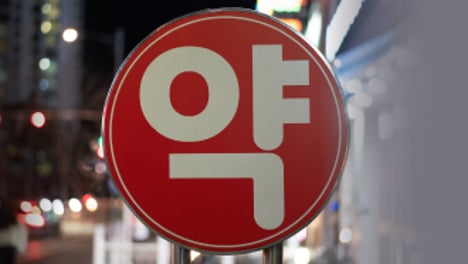 무약촌 고발 그 후는