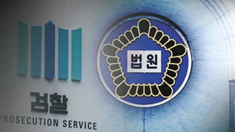 '법원 옆 검찰' 관행이 남긴 것