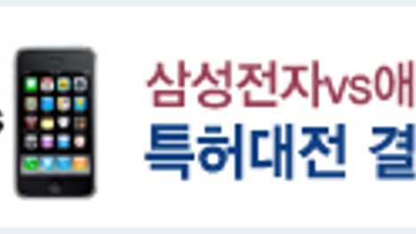 삼성vs애플 '특허전쟁' 최후의 승자는?