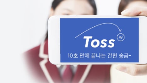 왜 '토스'에 열광하는가