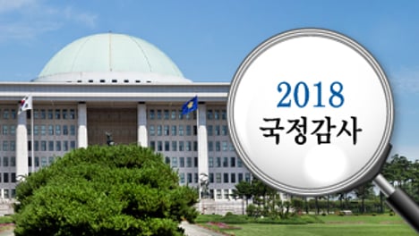 미리보는 2018 국정감사