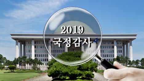 국정감사 쟁점은?