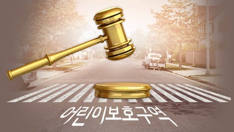 '민식이법' 놓친 것들