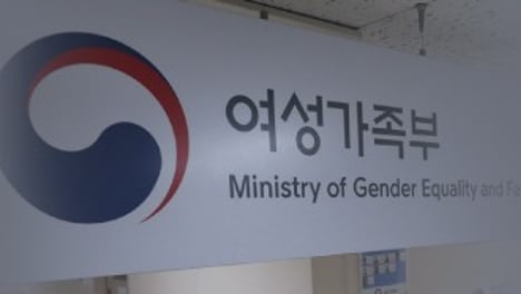 잊힌 공약, '여가부 폐지'