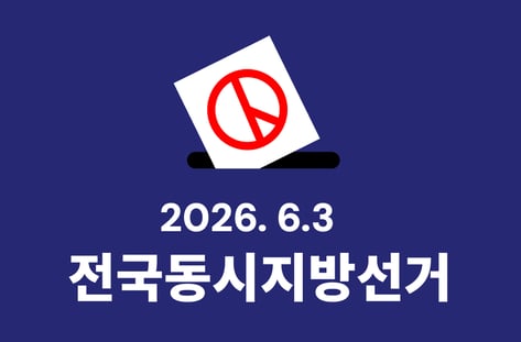 6.3 지방선거