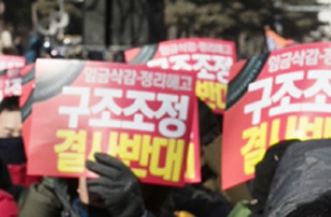 멈춰선 기업 구조조정