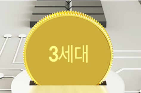 3세대 블록체인 뜬다