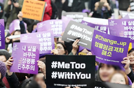 촛불서 미투로… 권력의 붕괴