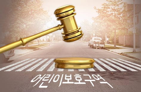 '민식이법' 놓친 것들