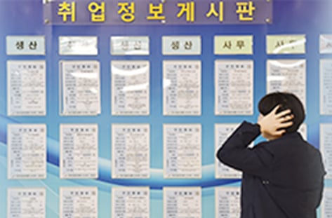 엄습하는 실업대란