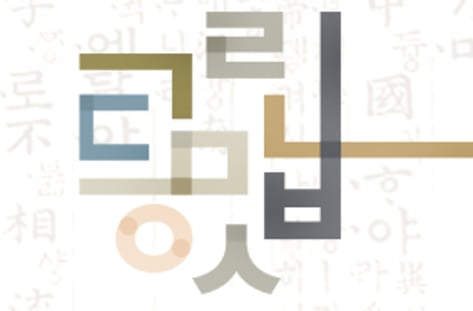 세계로 뻗은 '나랏말싸미'