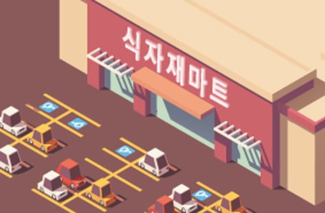 규제가 낳은 新포식자 식자재마트