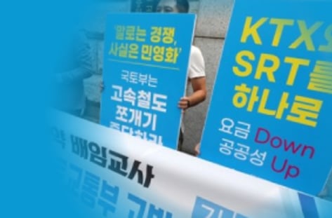 2차 철도개혁 막 오른다