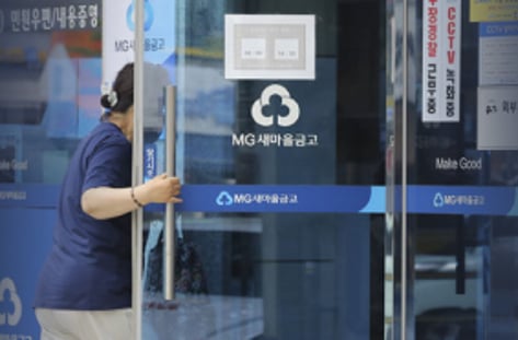 새마을금고는 어쩌다 이렇게 됐나