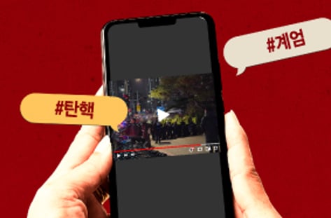 '계엄 코리아' 온라인 기상도