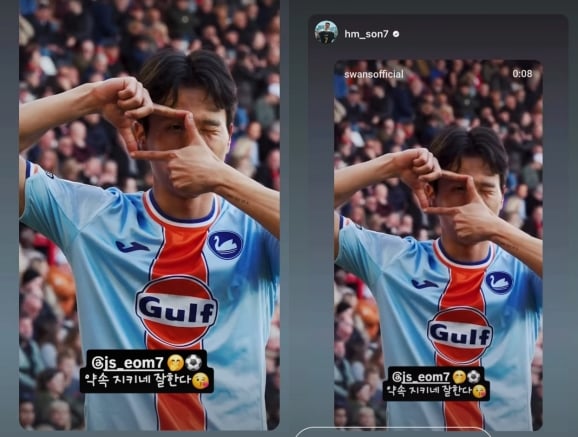 '석달 만에 골맛' 엄지성, '손흥민과 찰칵 세리머니 약속'.. 스완지 3연패 위기서 극적 동점포