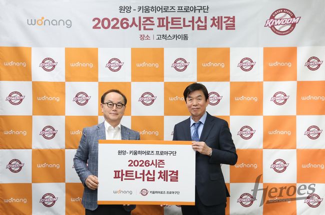 키움, 원앙과 2026시즌 파트너십 계약 체결