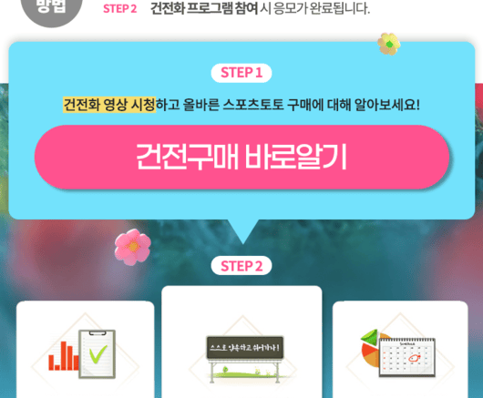 [토토 투데이] 베트맨, 4월 건전화 캠페인 참여 기회 ‘막바지’