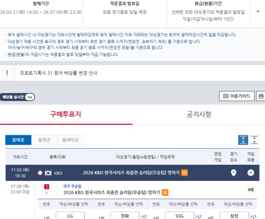 [토토 투데이] ‘KBO 우승팀 맞힌다’ 장기형 토토 발매…SSG·KT 배당 하락