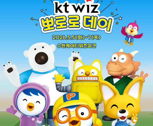 '어서와, 뽀로로 세상 만들어줄께' KT, 어린이날 맞아 가족 이벤트 준비한다