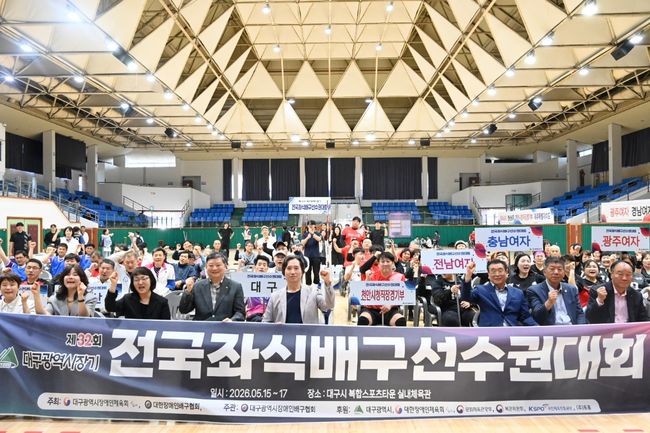 전국 좌식배구 최강자 대구 집결…32회 전국선수권 성황리 폐막