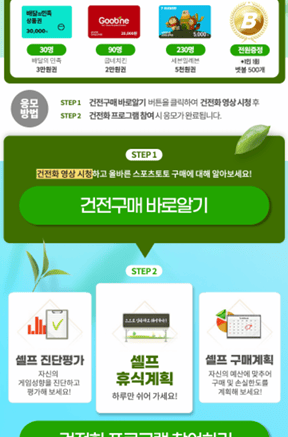 [토토 투데이] ‘건전하게 즐기고 경품도 받자’ 스포츠토토 건전화 캠페인 31일 마감