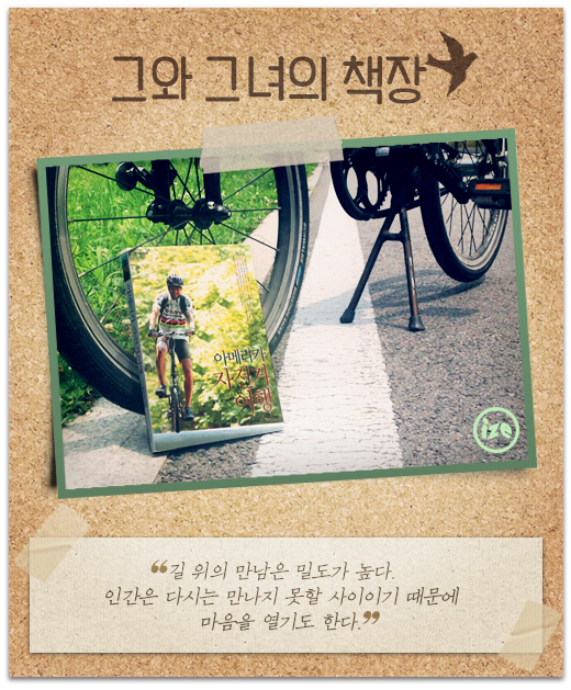 김훈의 자전거 여행 책