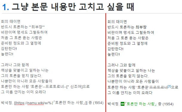 나무위키 나무위키를 수정해보자 Ize