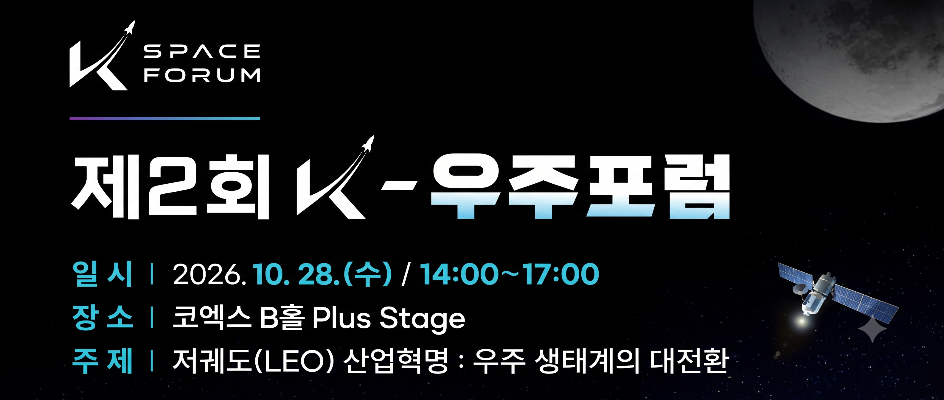 제2회 특별 컨퍼런스