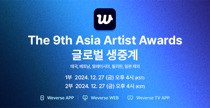 The 9th Asia Artist Awards 글로벌 생중계 (태국, 베트남, 말레이시아, 필리핀, 일본 제외) 배너