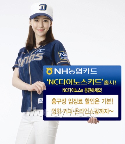 NH농협카드, ‘NC다이노스카드’ 출시