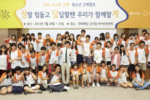 현대해상, 청소년 고민해결 위한 '고백캠프' 개최