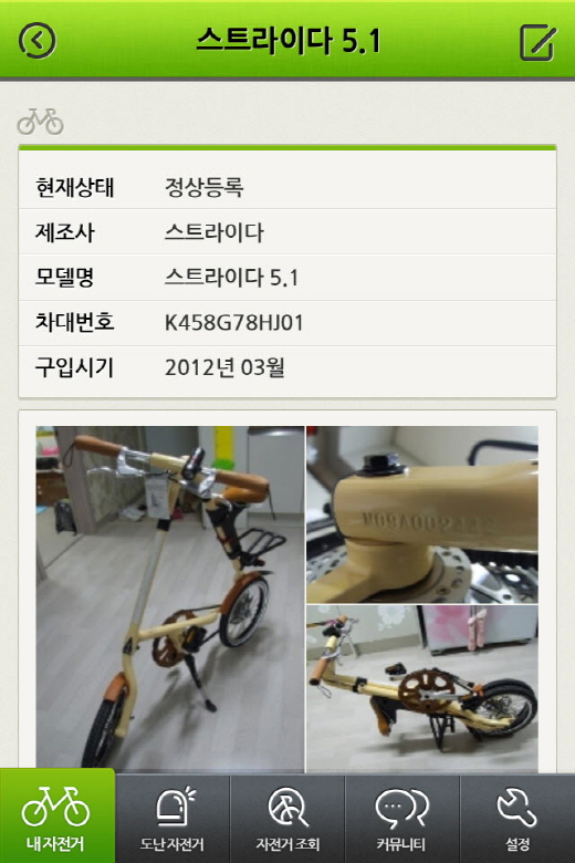 bikesearch 자전거 번호