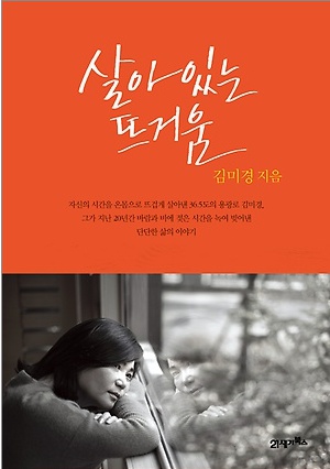 김미경 에세이, 방송컴백 소식에 eBook순위에도 컴백