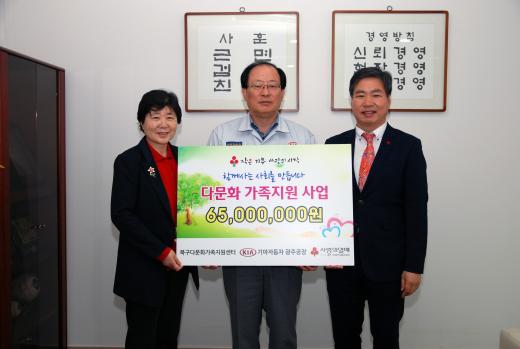 기아차 광주공장, 다문화 가족에 6500만원 후원